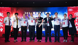 雪寶乳業(yè)2018新品發(fā)布會(huì)