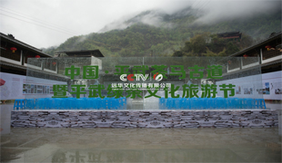 2018中國(guó).平武茶馬古道暨平武綠茶文化旅游節(jié)