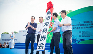 2017年第六屆綿陽(yáng)(仙海)端午文化旅游節(jié)暨中國(guó)（仙海）首屆湖泊旅游發(fā)展高峰論壇啟動(dòng)