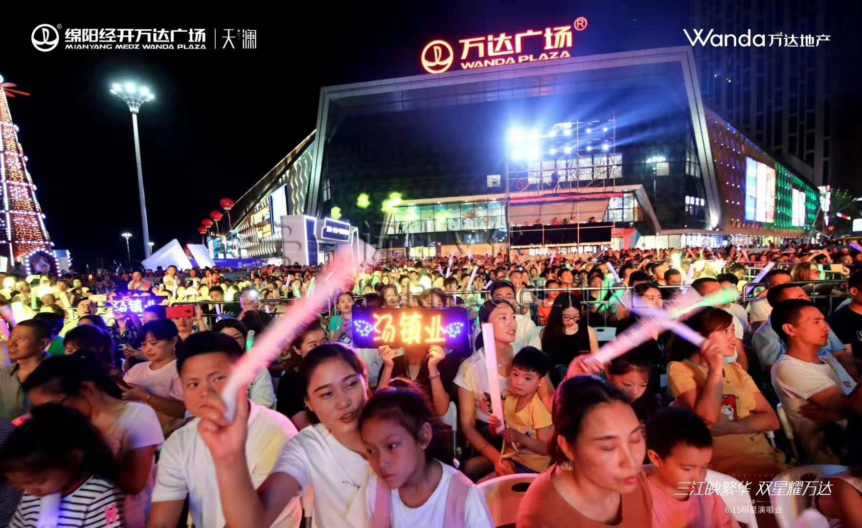 萬眾矚目，引爆綿陽！萬達天瀾明星演唱會圓滿落幕！